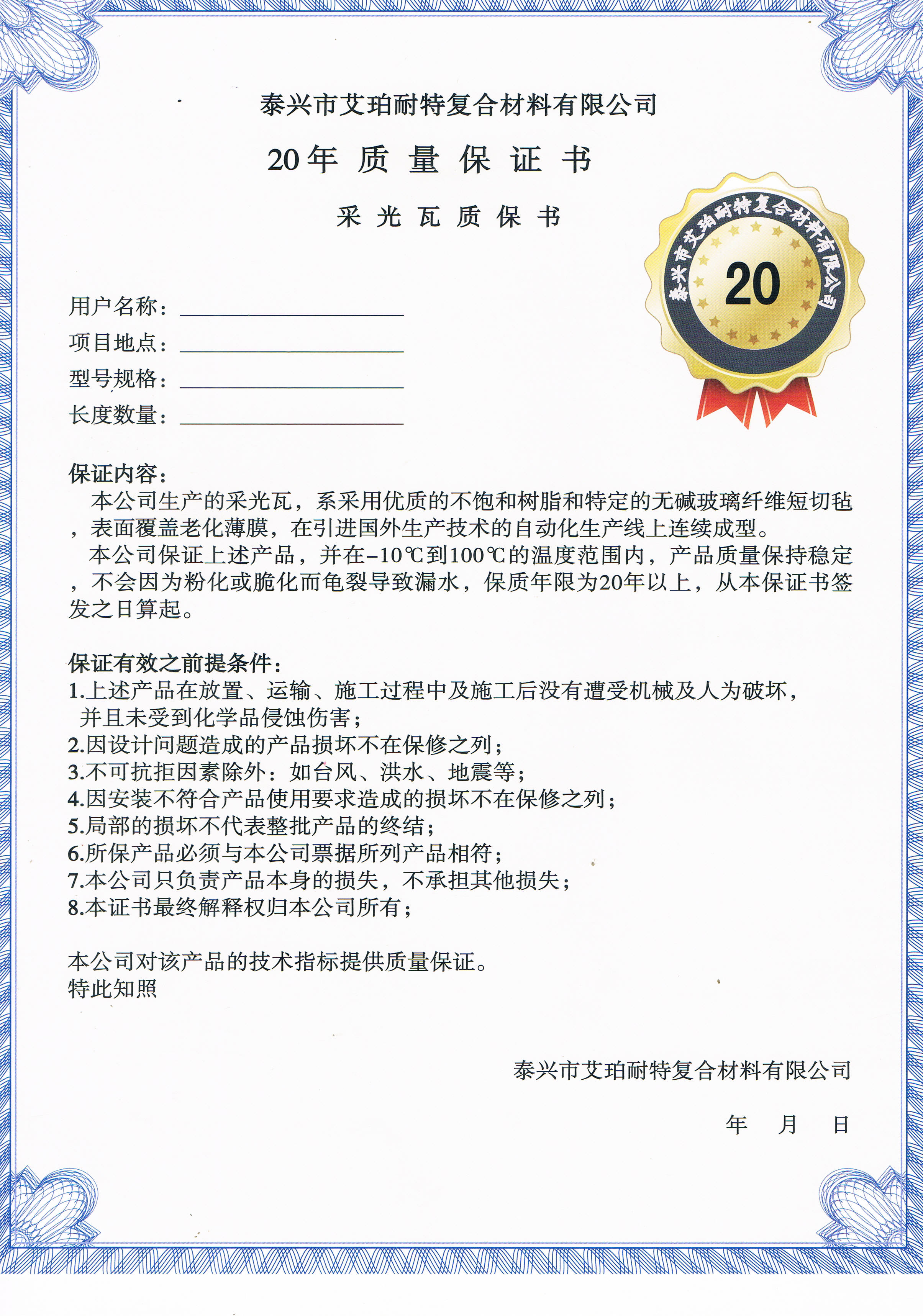 荣誉资质